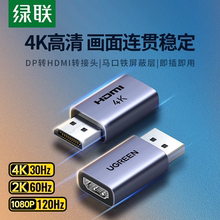 绿联DP转HDMI转接头4K高清DisplayPort公对母电脑显卡视频转换器