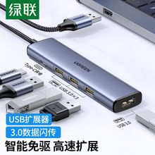 绿联usb分线器多口usb分插器usb3.0集线器hub电脑usb多接口扩展器台式主机笔记本通用拓展分线口转接插头延线