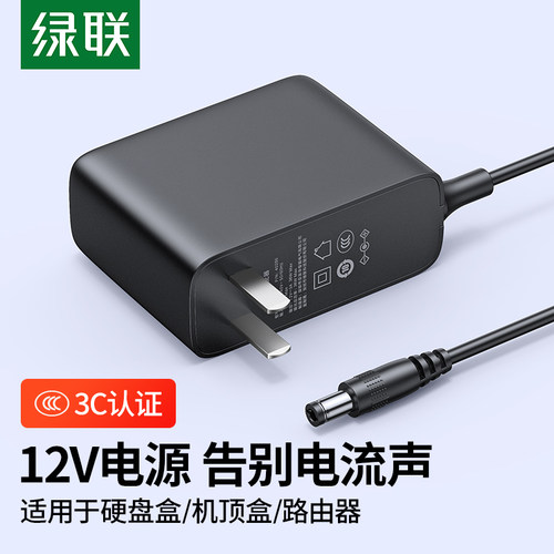 绿联12V2A监控摄像头电源适配器