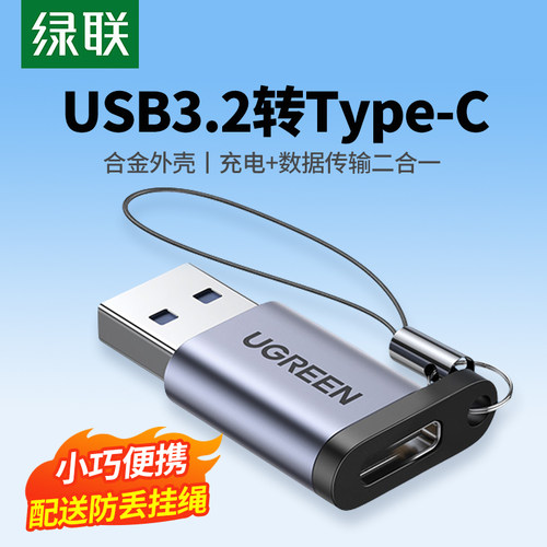 绿联usb转typec转接头口快充otg数据线耳机转换器充电宝手机ipadpro平板电脑车载充电转换插头
