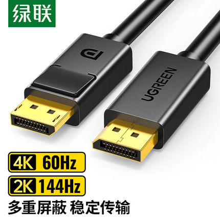 绿联dp线4k高清线2k电脑显示器屏连接线144hz高刷displayport接口