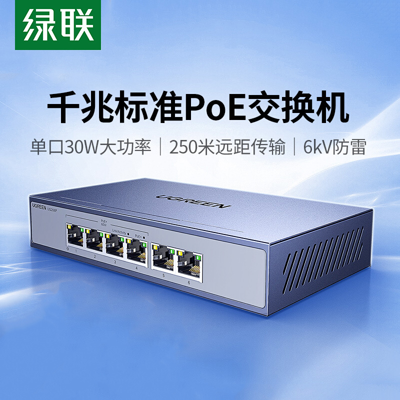 绿联poe交换机6口10口全千兆