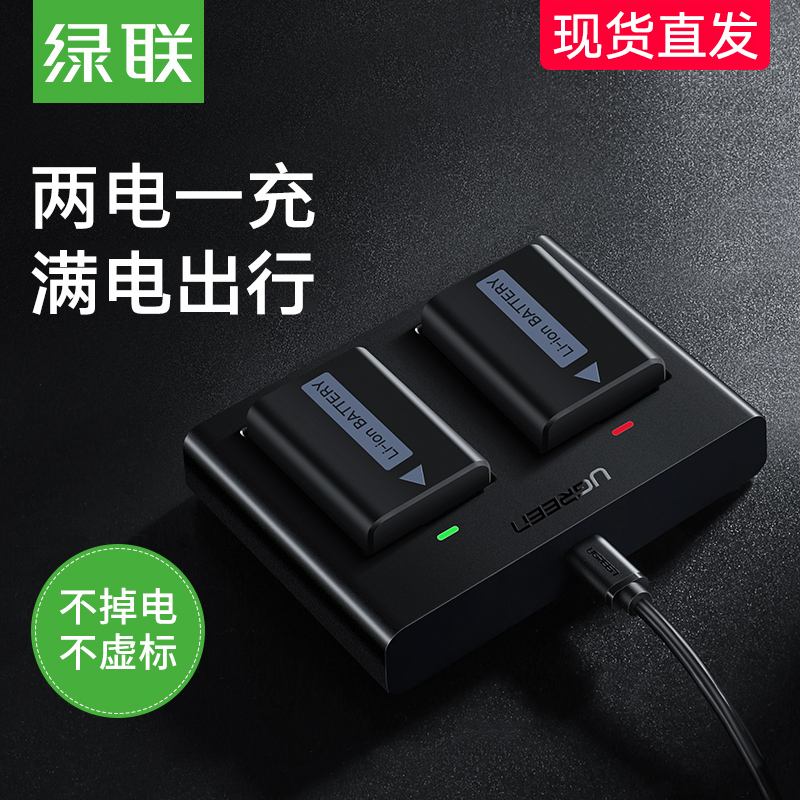 绿联索尼a6000电池 np-fw50电池a7m2相机A7r2 s2微单a6300 A5100 A6500 7Rm2 5100 QX1 RX10M2 7S通用充电器