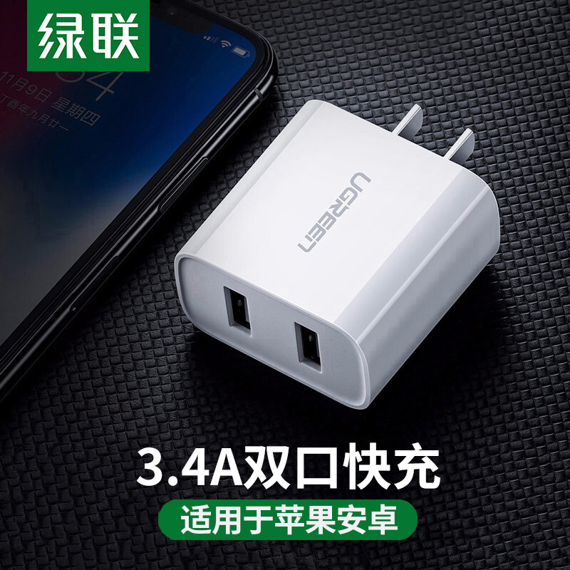 绿联3.4A双口充电器usb充电插头安卓通用平板手机充电头适用于苹果三星vivo小米oppo手机怎么看?