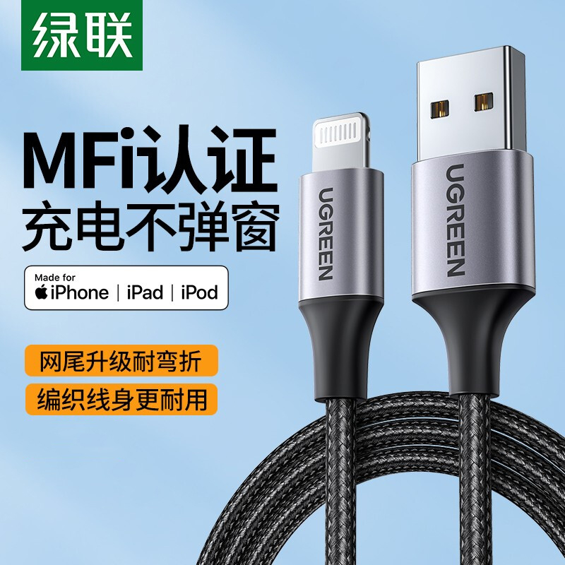 绿联mfi认证数据线iPhoneX充电器线6splus7p适用于苹果13pro手机XsMax正品iPadAir4Mini3平板Se2充电线14-封面