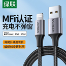 绿联mfi认证数据线iPhoneX充电器线6splus7p适用于苹果13pro手机XsMax正品 iPadAir4Mini3平板Se2充电线14