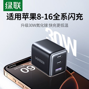 绿联冰速充30W氮化镓充电器多口快充适用苹果华为安卓手机充电器插头