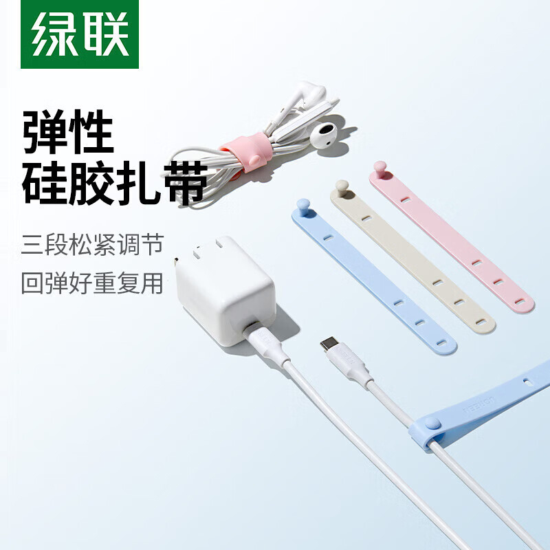 绿联数据线收纳理线器充电线绕线神器硅胶收纳耳机网线绑带束线带