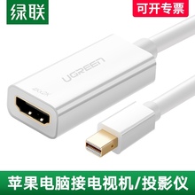 air微软surface 绿联mini book dp转HDMI母转接线适用苹果mac pro雷电转hdmi高清电视投影视频转接头4k转换线