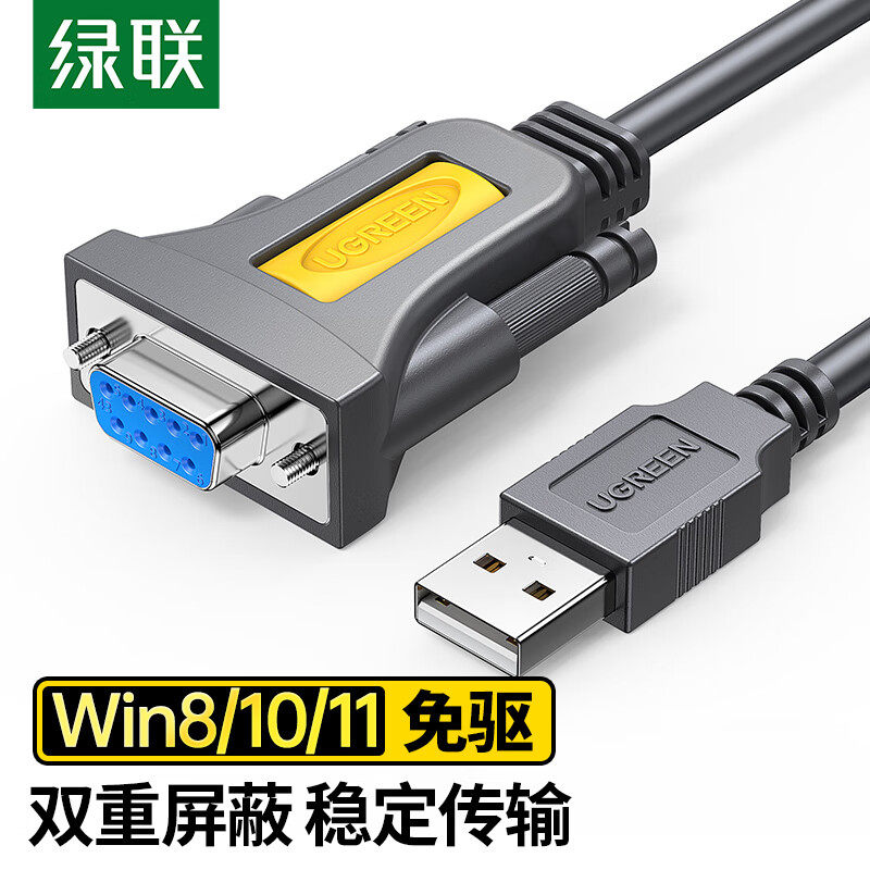 绿联usb转9针串口线RS232母转usb数据线usb转rs232串口母头转接线电脑usb转232连接线com口DB9孔转换器转接头