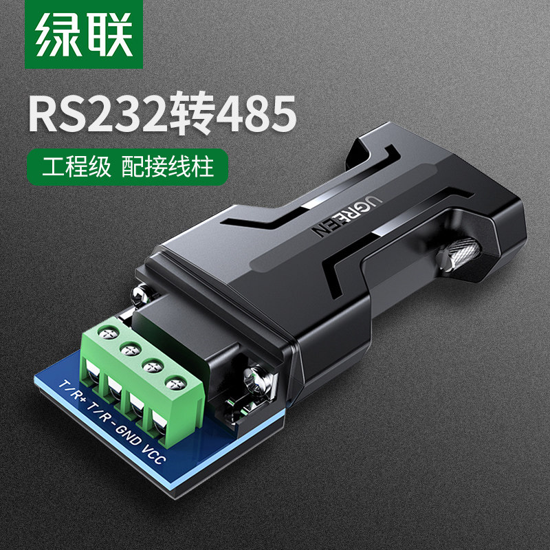 头rs232转rs485串口转接头模块485转232防雷防浪涌9针com接口转换接头
