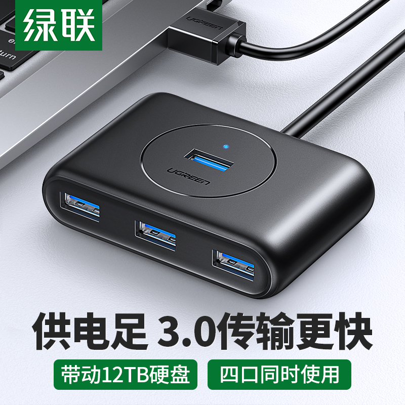 绿联电脑usb扩展器usb分线器usb接口转换器笔记本一拖四usb拓展器usb3.0高速hub集线器笔记本手机外接usb插头-封面