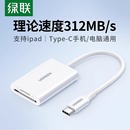 绿联typec读卡器4.0高速多功能合一SD读卡器TF相机CF卡读取器usb3.0读卡器手机电脑两用读卡器能万