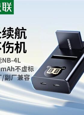 绿联NB-4L相机电池适用佳能相机电池ixus 130 110 220 230 225 80is 115 117复古卡片机数码单反座充