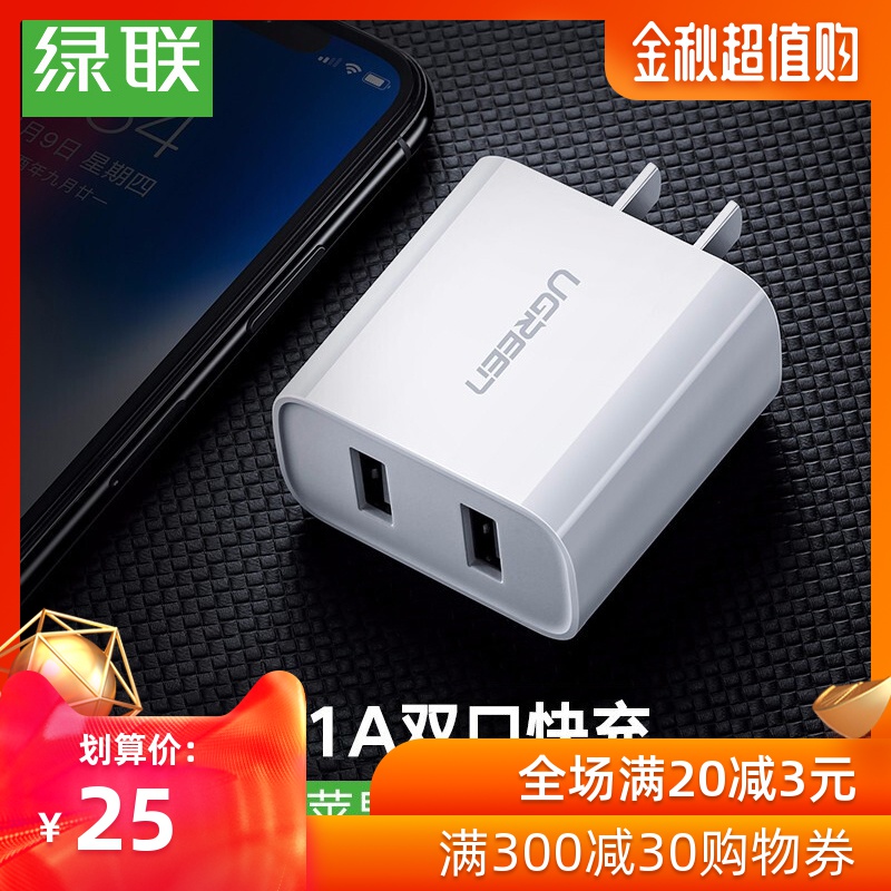 绿联冲 vivo苹果小米华为oppo充电头券后25.00元