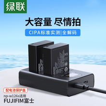 绿联相机电池NP-W126S适用富士相机XS10 XT3/2/1 XT30 XT20/10 X100V XT200 X100F XA7 Xpro2/3 XE3电池套装