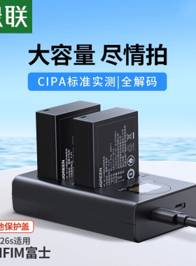 绿联相机电池NP-W126S适用富士相机XS10 XT3/2/1 XT30 XT20/10 X100V XT200 X100F XA7 Xpro2/3 XE3电池套装