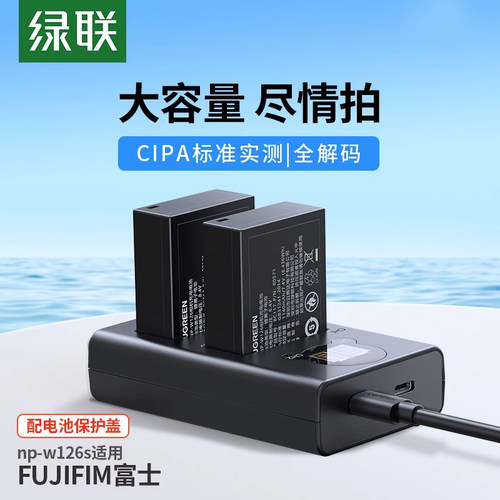 绿联适用富士相机电池NP-W126S