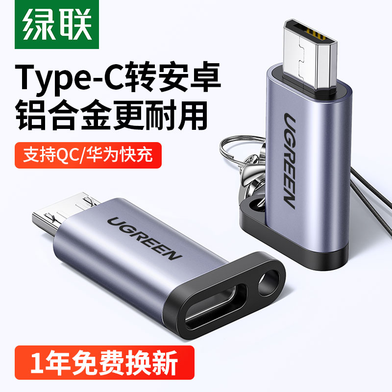 绿联安卓转typec接头microusb数据线转接头tpc手机充电接口转换头