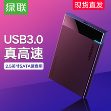 抗震防摔保护盒 绿联USB3.0移动硬盘盒笔记本电脑2.5英寸硬盘SSD固态硬盘通用sata接口高速外接硬盘盒子便携式