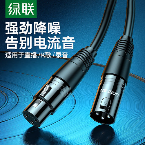 绿联卡农线公对母音频线平衡线