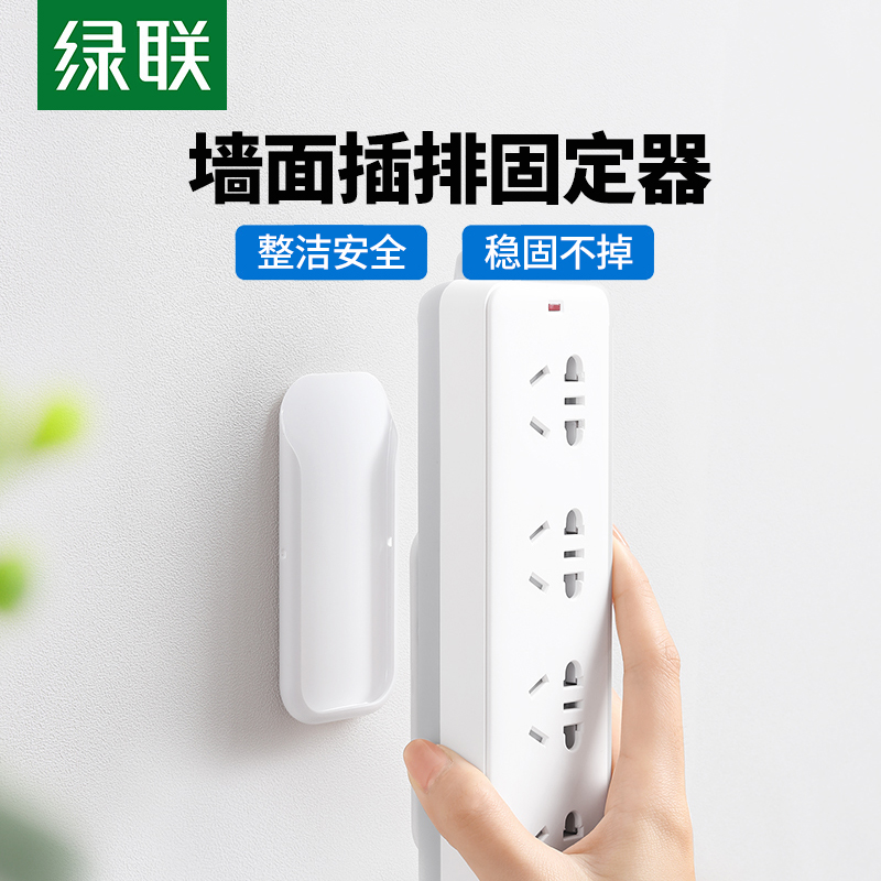 绿联免打孔粘贴式排插固定器