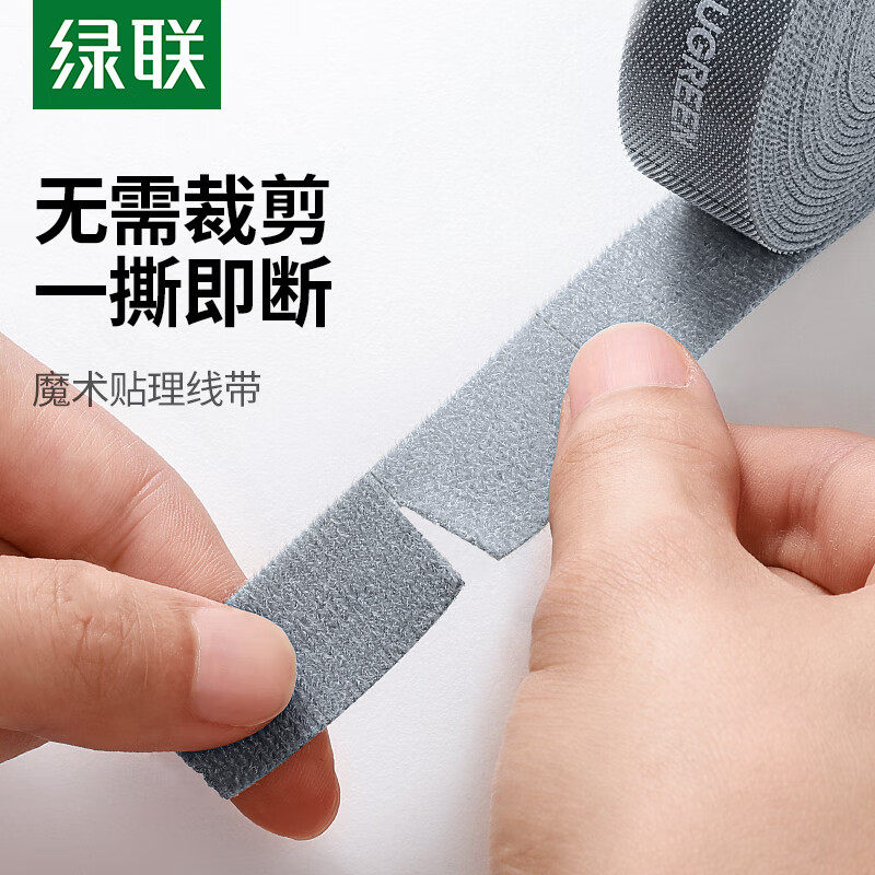 绿联数据线收纳理线带魔术贴扎带电脑电线耳机网线收纳绑带理线器
