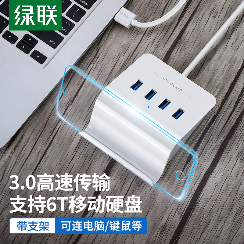 绿联 usb3.0分线器hub集线器多功能支架sd读卡器合一笔记本台式电脑usb转换器多接口拓展延长器