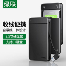绿联移动硬盘盒2.5英寸机械硬盘壳sata接口ssd固态硬盘外接盒子笔记本串口硬盘转usb转接线电脑硬盘外置盒