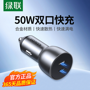 绿联车载充电器双口PD30W快充头汽车点烟器一拖二车充适用苹果16