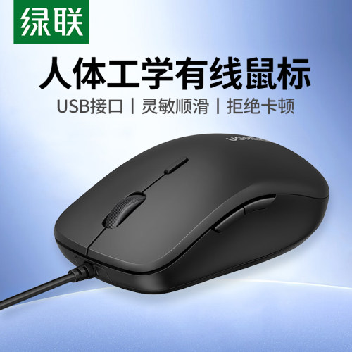 绿联USB有线鼠标带侧键