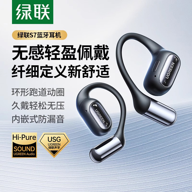 绿联S7蓝牙耳机2025新款挂耳式气骨传导开放不入耳无线运动跑步