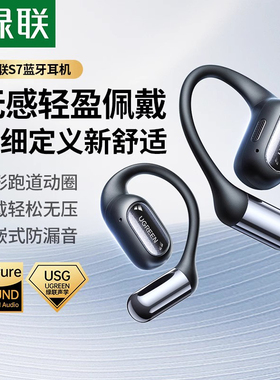 绿联S7蓝牙耳机2025新款挂耳式气骨传导开放不入耳无线运动跑步