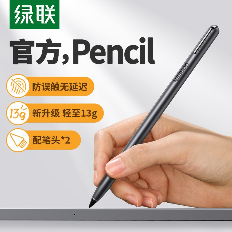 绿联电容笔适用于苹果applepencil防误触屏ipad触控笔pencil二代pro2代mini6平板ipencil一代air手写平替笔 3C数码配件 手写笔 原图主图