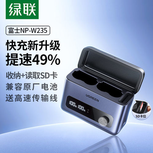 绿联NP-W235相机电池充电器快充盒适用原装富士XS20 XT5 XT4 GFX 100S/50S2 XH2S XH2 X-T4 X-T5 X-H2S充电仓