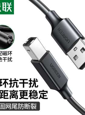 绿联打印机数据线方口打印机线电脑延长连接线USB打印线3/5米加长连接延长适用HP惠普佳能联想爱普生打印机