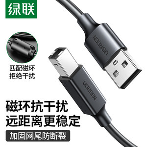 绿联电脑打印机数据线