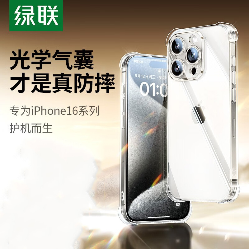 绿联适用苹果17promax手机壳