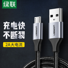 绿联安卓手机数据线充电线micro usb适用小米vivo华为oppo红米7充电器线2a快充老手机平板通用加长2米冲电线