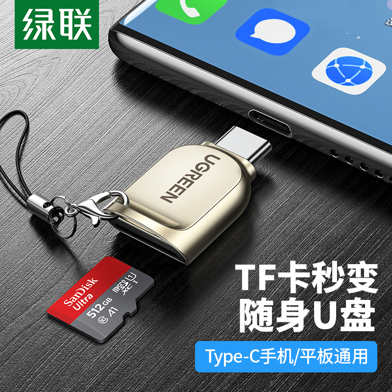 绿联高速行车记录仪TF卡读卡器