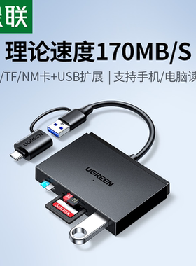 绿联读卡器相机sd/tf/nm卡二合一多功能高速读取USB拓展器行车记录仪内存储存卡适用华为typec手机平板电脑