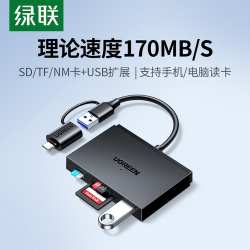 绿联读卡器相机sd/tf/nm卡二合一多功能高速读取USB拓展器行车记录仪内存储存卡适用华为typec手机平板电脑