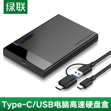 绿联Type-c硬盘盒2.5英寸移动硬盘盒sata固态硬盘usb-c外接盒子SSD固态笔记本sata串口硬盘转usb转接线外置盒