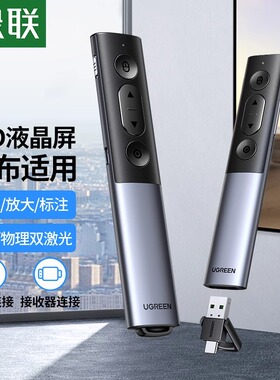 绿联数码激光翻页笔PPT控制教师用多功能充电演讲led液晶屏幕电视投影仪多媒体课件适用于白板触控一体机