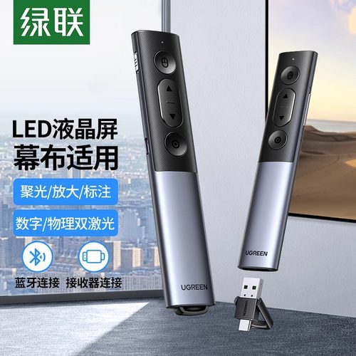 绿联PPT控制教师用多功能翻页笔