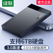 绿联USB3.0移动硬盘盒2.5寸笔记本3.5寸台式电脑硬盘SSD固态硬盘通用sata接口高速usb外接硬盘盒子保护壳正品