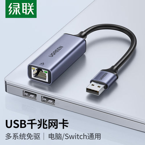 绿联USB转网线接口USB千兆网卡