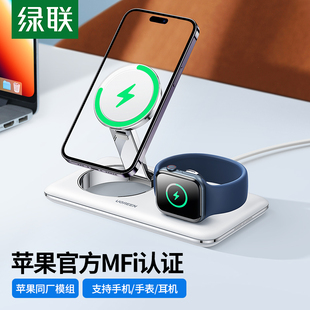 绿联二合一无线充电器iPhone14mfi认证手机15W适用苹果耳机magsafe磁吸快支架airpods手表applewatch桌面底座