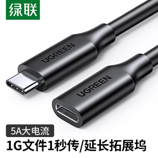 c充电延长线适用于macbook笔记本电脑 绿联typec延长线公对母口usbc3.1gen2数据线10gbs扩展坞c口转接加长usb