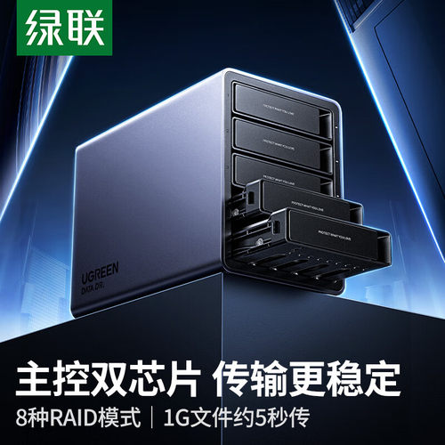 绿联硬盘盒双盘位RAID磁盘阵列柜